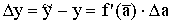 \[ \Delta y = \tilde{y} - y = f'(\overline{a}) \cdot \Delta a. \]